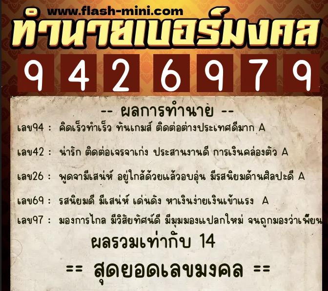 ทำนายเบอร์มงคล 0XX-9426979 ทำนายเบอร์มงคล หมายเลข 082-942697 ทำนายเบอร์มงคล 0XX-9426979 ทำนายเบอร์มงคล หมายเลข 082-942697