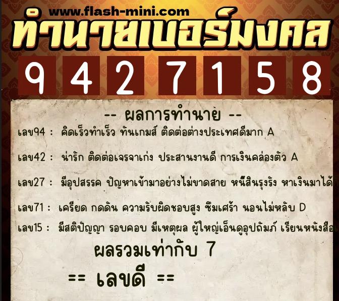 ทำนายเบอร์มงคล 0XX-9427158 ทำนายเบอร์มงคล หมายเลข 065-942715 ทำนายเบอร์มงคล 0XX-9427158 ทำนายเบอร์มงคล หมายเลข 065-942715