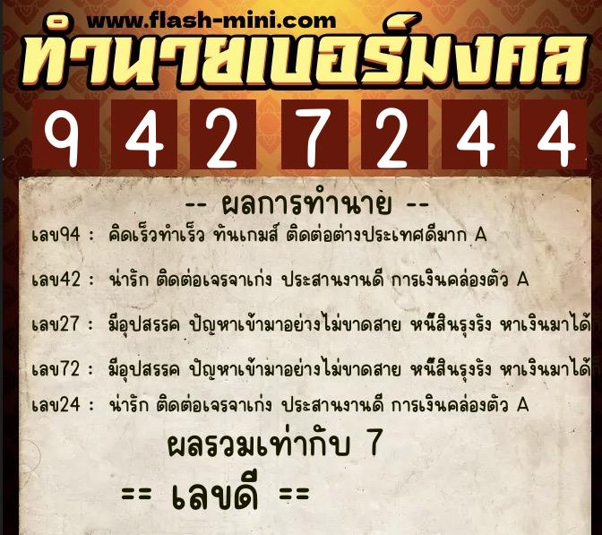 ทำนายเบอร์มงคล 0XX-9427244 ทำนายเบอร์มงคล หมายเลข 062-942724 ทำนายเบอร์มงคล 0XX-9427244 ทำนายเบอร์มงคล หมายเลข 062-942724