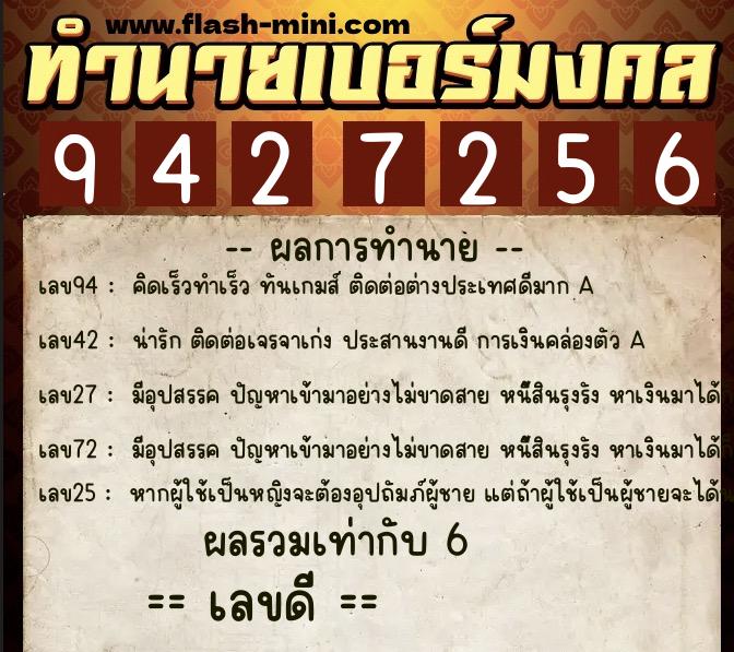 ทำนายเบอร์มงคล 0XX-9427256 ทำนายเบอร์มงคล หมายเลข 087-942725 ทำนายเบอร์มงคล 0XX-9427256 ทำนายเบอร์มงคล หมายเลข 087-942725
