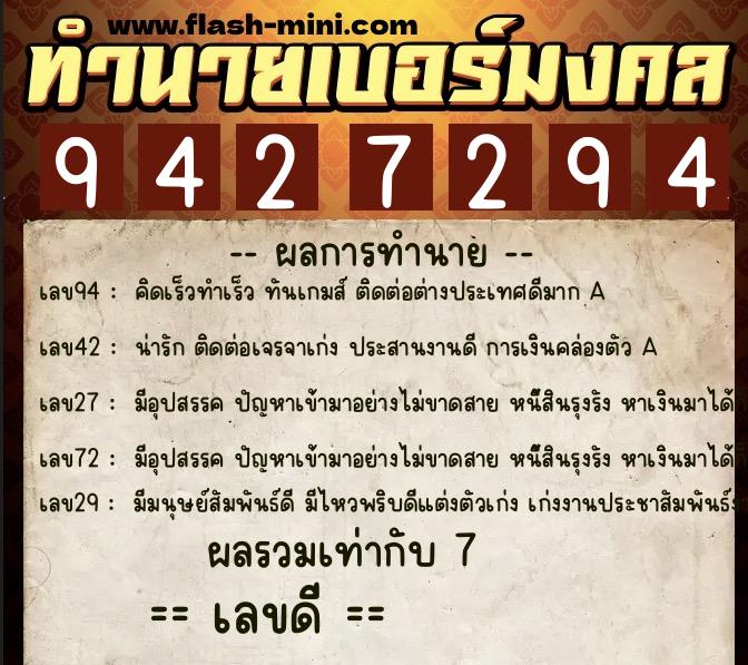 ทำนายเบอร์มงคล 0XX-9427294 ทำนายเบอร์มงคล หมายเลข 083-942729 ทำนายเบอร์มงคล 0XX-9427294 ทำนายเบอร์มงคล หมายเลข 083-942729