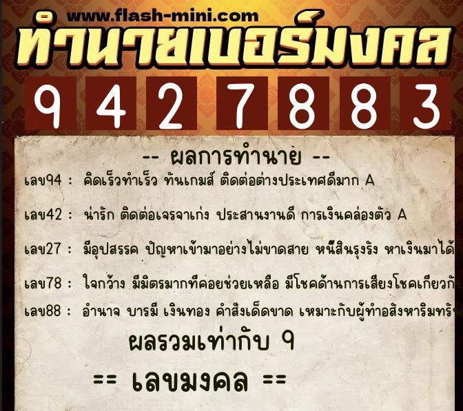 ทำนายเบอร์มงคล 0XX-9427883 ทำนายเบอร์มงคล หมายเลข 088-942788 ทำนายเบอร์มงคล 0XX-9427883 ทำนายเบอร์มงคล หมายเลข 088-942788
