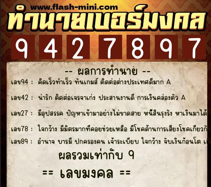 ทำนายเบอร์มงคล 0XX-9427897 ทำนายเบอร์มงคล หมายเลข 062-942789 ทำนายเบอร์มงคล 0XX-9427897 ทำนายเบอร์มงคล หมายเลข 062-942789