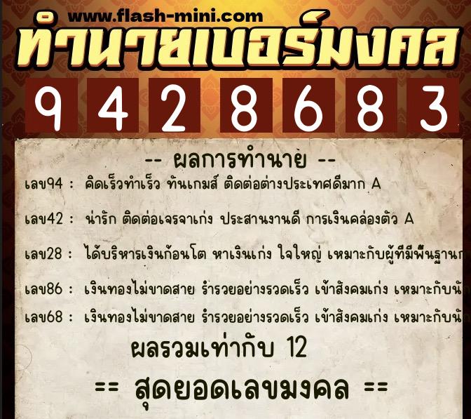 ทำนายเบอร์มงคล 0XX-9428683 ทำนายเบอร์มงคล หมายเลข 093-942868 ทำนายเบอร์มงคล 0XX-9428683 ทำนายเบอร์มงคล หมายเลข 093-942868