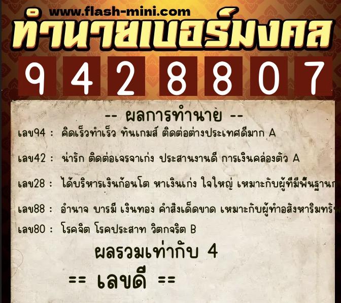 ทำนายเบอร์มงคล 0XX-9428807 ทำนายเบอร์มงคล หมายเลข 062-942880 ทำนายเบอร์มงคล 0XX-9428807 ทำนายเบอร์มงคล หมายเลข 062-942880