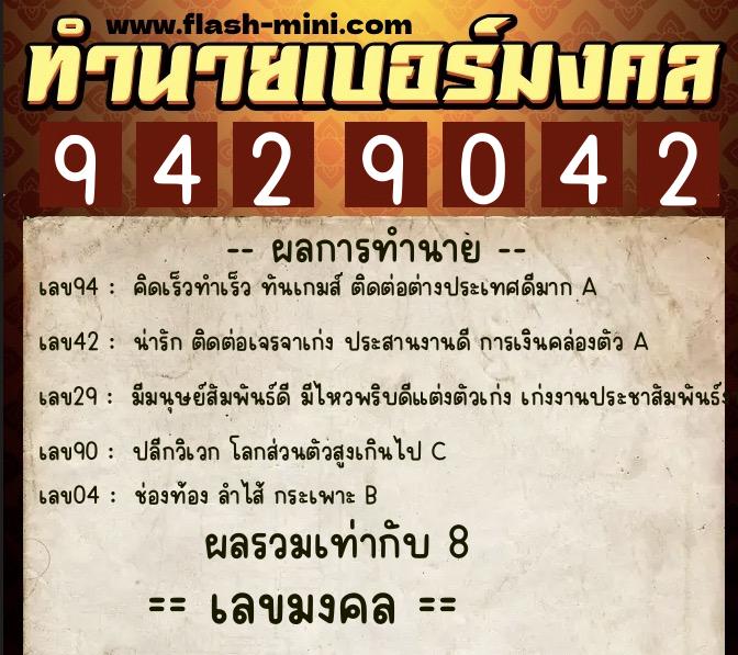 ทำนายเบอร์มงคล 0XX-9429042 ทำนายเบอร์มงคล หมายเลข 084-942904 ทำนายเบอร์มงคล 0XX-9429042 ทำนายเบอร์มงคล หมายเลข 084-942904