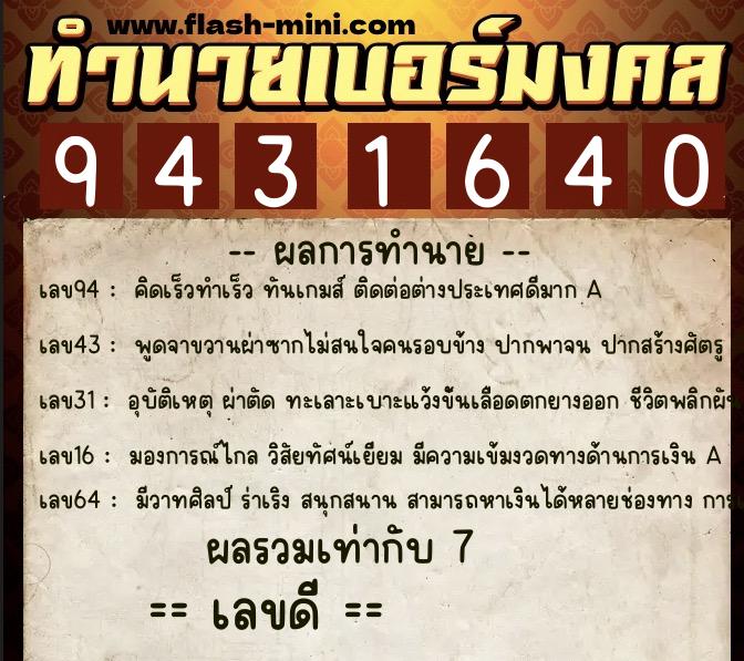 ทำนายเบอร์มงคล 0XX-9431640 ทำนายเบอร์มงคล หมายเลข 096-943164 ทำนายเบอร์มงคล 0XX-9431640 ทำนายเบอร์มงคล หมายเลข 096-943164