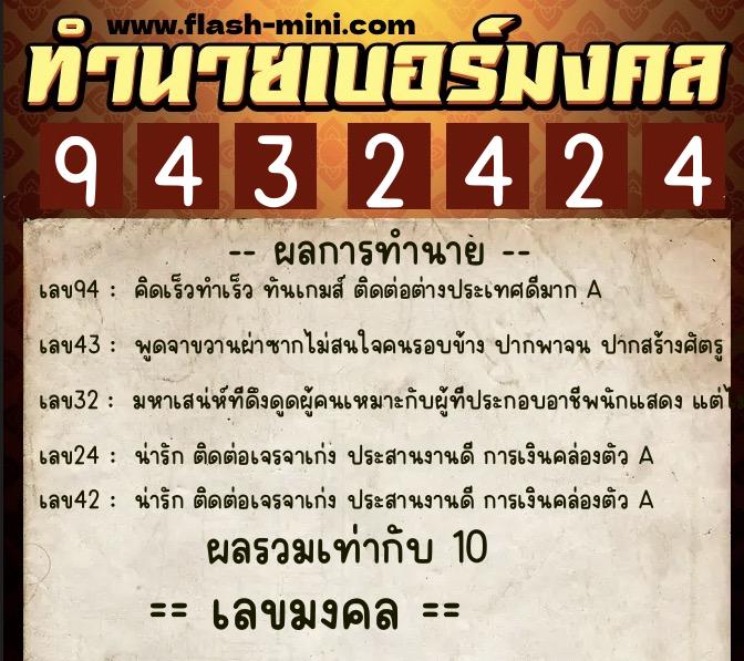ทำนายเบอร์มงคล 0XX-9432424  ทำนายเบอร์มงคล หมายเลข 096-943242  ทำนายเบอร์มงคล 0XX-9432424  ทำนายเบอร์มงคล หมายเลข 096-943242