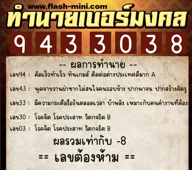 ทำนายเบอร์มงคล 0XX-9433038 ทำนายเบอร์มงคล หมายเลข 095-943303 ทำนายเบอร์มงคล 0XX-9433038 ทำนายเบอร์มงคล หมายเลข 095-943303