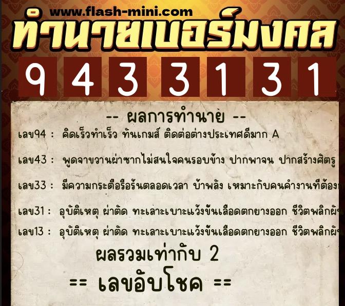 ทำนายเบอร์มงคล 0XX-9433131 ทำนายเบอร์มงคล หมายเลข 097-943313 ทำนายเบอร์มงคล 0XX-9433131 ทำนายเบอร์มงคล หมายเลข 097-943313