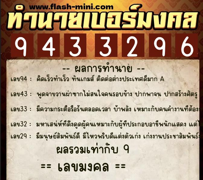 ทำนายเบอร์มงคล 0XX-9433296 ทำนายเบอร์มงคล หมายเลข 080-943329 ทำนายเบอร์มงคล 0XX-9433296 ทำนายเบอร์มงคล หมายเลข 080-943329