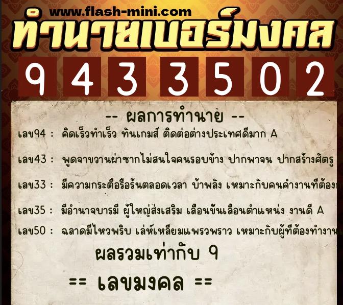 ทำนายเบอร์มงคล 0XX-9433502 ทำนายเบอร์มงคล หมายเลข 086-943350 ทำนายเบอร์มงคล 0XX-9433502 ทำนายเบอร์มงคล หมายเลข 086-943350