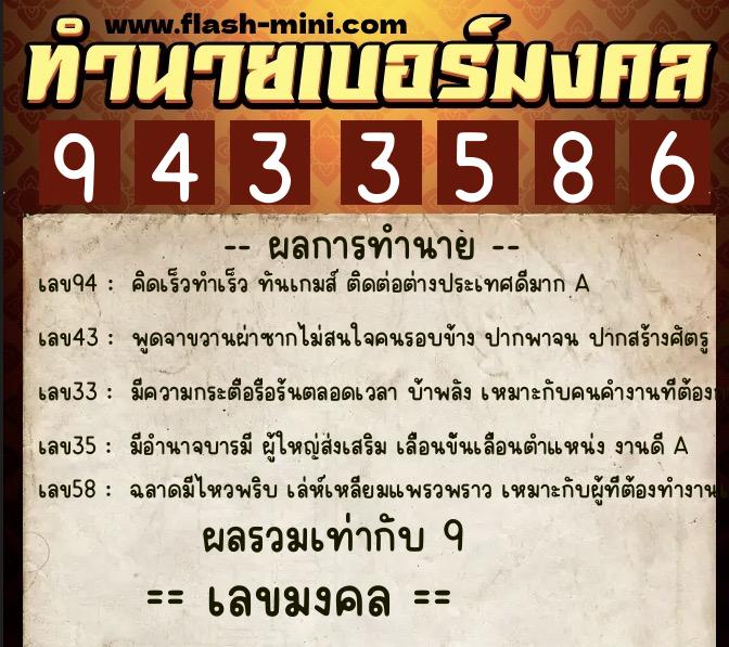 ทำนายเบอร์มงคล 0XX-9433586 ทำนายเบอร์มงคล หมายเลข 093-943358 ทำนายเบอร์มงคล 0XX-9433586 ทำนายเบอร์มงคล หมายเลข 093-943358