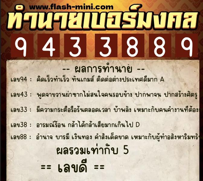 ทำนายเบอร์มงคล 0XX-9433889 ทำนายเบอร์มงคล หมายเลข 062-943388 ทำนายเบอร์มงคล 0XX-9433889 ทำนายเบอร์มงคล หมายเลข 062-943388