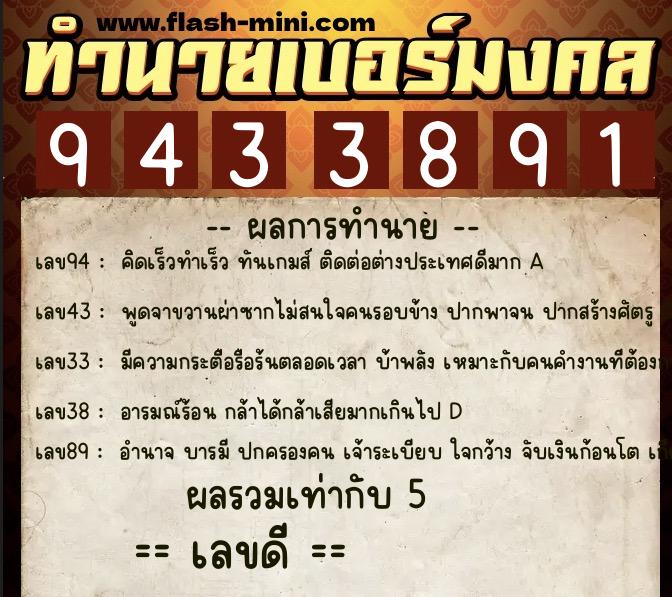 ทำนายเบอร์มงคล 0XX-9433891 ทำนายเบอร์มงคล หมายเลข 095-943389 ทำนายเบอร์มงคล 0XX-9433891 ทำนายเบอร์มงคล หมายเลข 095-943389