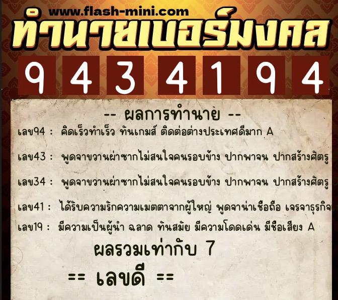 ทำนายเบอร์มงคล 0XX-9434194 ทำนายเบอร์มงคล หมายเลข 062-943419 ทำนายเบอร์มงคล 0XX-9434194 ทำนายเบอร์มงคล หมายเลข 062-943419