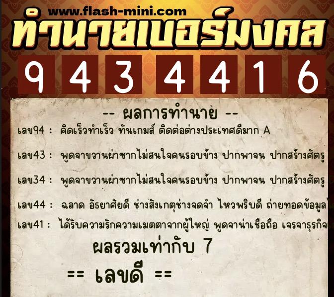 ทำนายเบอร์มงคล 0XX-9434416 ทำนายเบอร์มงคล หมายเลข 098-943441 ทำนายเบอร์มงคล 0XX-9434416 ทำนายเบอร์มงคล หมายเลข 098-943441