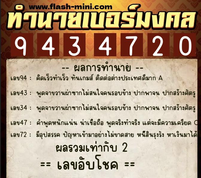 ทำนายเบอร์มงคล 0XX-9434720 ทำนายเบอร์มงคล หมายเลข 083-943472 ทำนายเบอร์มงคล 0XX-9434720 ทำนายเบอร์มงคล หมายเลข 083-943472