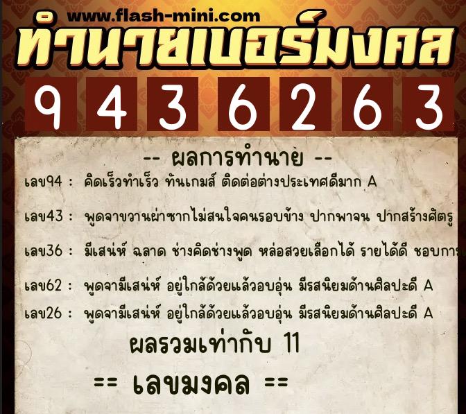 ทำนายเบอร์มงคล 0XX-9436263 ทำนายเบอร์มงคล หมายเลข 065-943626 ทำนายเบอร์มงคล 0XX-9436263 ทำนายเบอร์มงคล หมายเลข 065-943626
