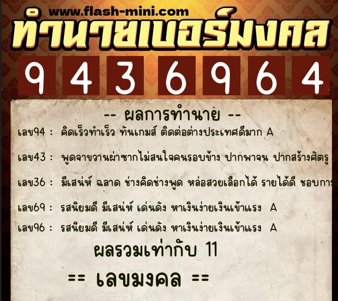 ทำนายเบอร์มงคล 0XX-9436964 ทำนายเบอร์มงคล หมายเลข 098-943696 ทำนายเบอร์มงคล 0XX-9436964 ทำนายเบอร์มงคล หมายเลข 098-943696