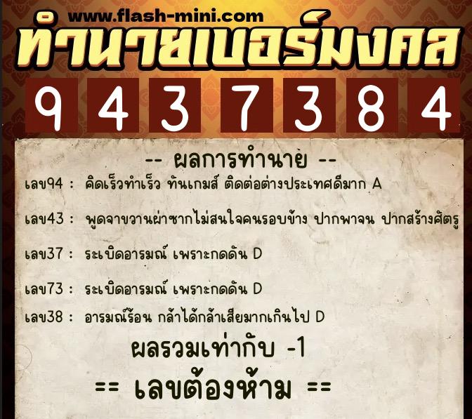 ทำนายเบอร์มงคล 0XX-9437384 ทำนายเบอร์มงคล หมายเลข 088-943738 ทำนายเบอร์มงคล 0XX-9437384 ทำนายเบอร์มงคล หมายเลข 088-943738