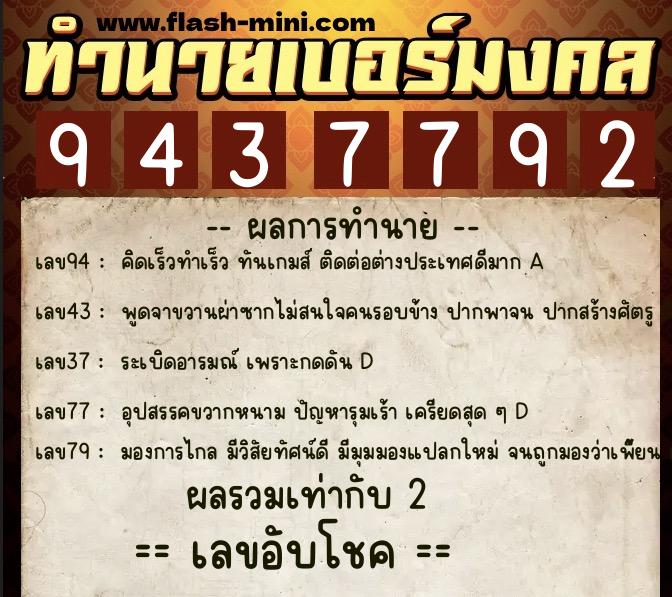 ทำนายเบอร์มงคล 0XX-9437792 ทำนายเบอร์มงคล หมายเลข 091-943779 ทำนายเบอร์มงคล 0XX-9437792 ทำนายเบอร์มงคล หมายเลข 091-943779