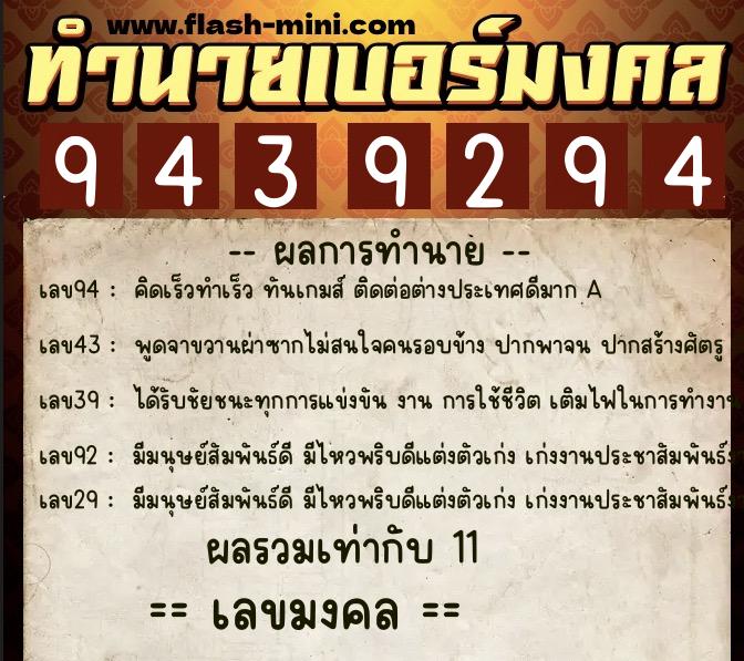 ทำนายเบอร์มงคล 0XX-9439294 ทำนายเบอร์มงคล หมายเลข 088-943929 ทำนายเบอร์มงคล 0XX-9439294 ทำนายเบอร์มงคล หมายเลข 088-943929