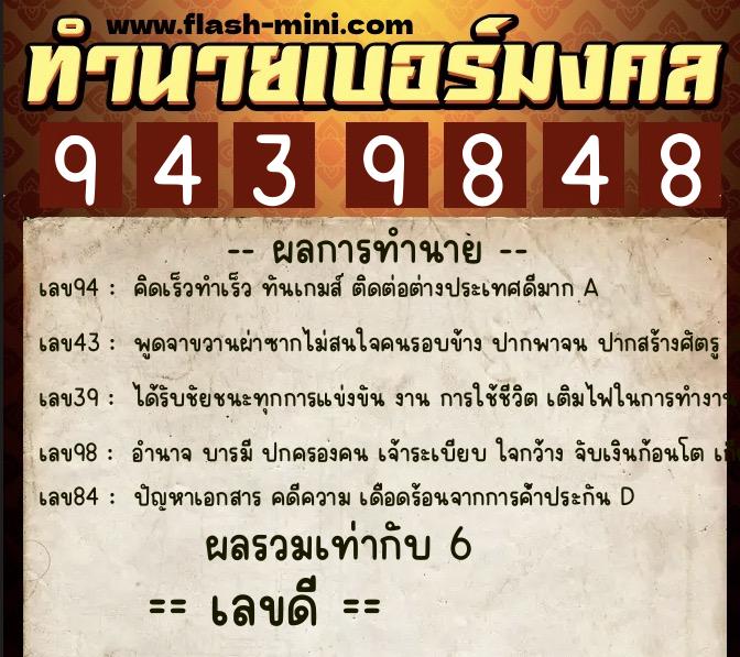 ทำนายเบอร์มงคล 0XX-9439848 ทำนายเบอร์มงคล หมายเลข 088-943984 ทำนายเบอร์มงคล 0XX-9439848 ทำนายเบอร์มงคล หมายเลข 088-943984