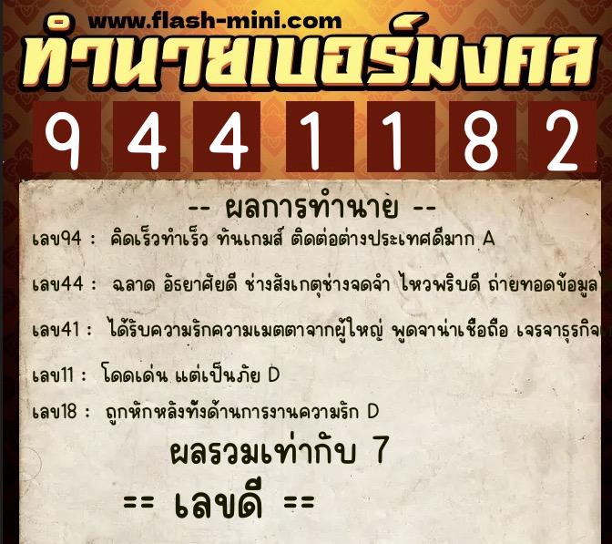 ทำนายเบอร์มงคล 0XX-9441182 ทำนายเบอร์มงคล หมายเลข 097-944118 ทำนายเบอร์มงคล 0XX-9441182 ทำนายเบอร์มงคล หมายเลข 097-944118