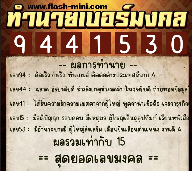 ทำนายเบอร์มงคล 0XX-9441530  ทำนายเบอร์มงคล หมายเลข 097-944153  ทำนายเบอร์มงคล 0XX-9441530  ทำนายเบอร์มงคล หมายเลข 097-944153