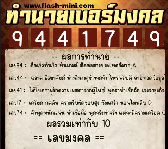 ทำนายเบอร์มงคล 0XX-9441749 ทำนายเบอร์มงคล หมายเลข 082-944174 ทำนายเบอร์มงคล 0XX-9441749 ทำนายเบอร์มงคล หมายเลข 082-944174