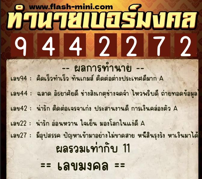 ทำนายเบอร์มงคล 0XX-9442272 ทำนายเบอร์มงคล หมายเลข 090-944227 ทำนายเบอร์มงคล 0XX-9442272 ทำนายเบอร์มงคล หมายเลข 090-944227