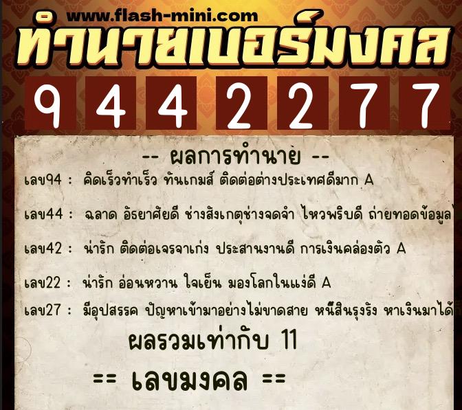 ทำนายเบอร์มงคล 0XX-9442277 ทำนายเบอร์มงคล หมายเลข 061-944227 ทำนายเบอร์มงคล 0XX-9442277 ทำนายเบอร์มงคล หมายเลข 061-944227