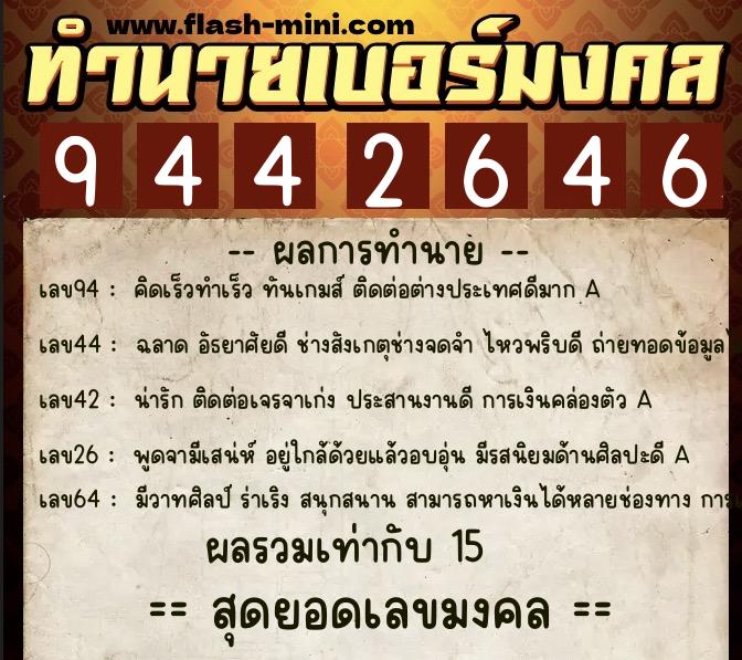 ทำนายเบอร์มงคล 0XX-9442646 ทำนายเบอร์มงคล หมายเลข 062-944264 ทำนายเบอร์มงคล 0XX-9442646 ทำนายเบอร์มงคล หมายเลข 062-944264