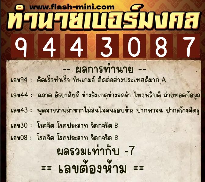 ทำนายเบอร์มงคล 0XX-9443087 ทำนายเบอร์มงคล หมายเลข 086-944308 ทำนายเบอร์มงคล 0XX-9443087 ทำนายเบอร์มงคล หมายเลข 086-944308