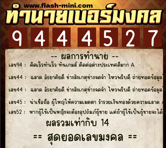 ทำนายเบอร์มงคล 0XX-9444527 ทำนายเบอร์มงคล หมายเลข 092-944452 ทำนายเบอร์มงคล 0XX-9444527 ทำนายเบอร์มงคล หมายเลข 092-944452