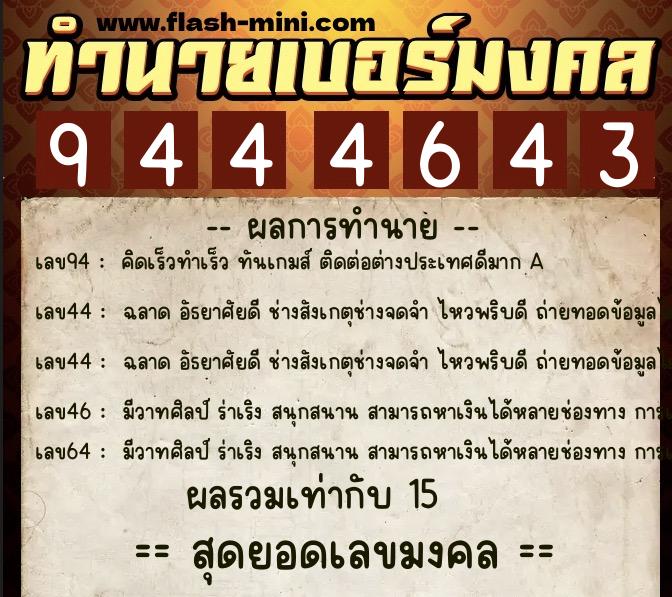 ทำนายเบอร์มงคล 0XX-9444643 ทำนายเบอร์มงคล หมายเลข 091-944464 ทำนายเบอร์มงคล 0XX-9444643 ทำนายเบอร์มงคล หมายเลข 091-944464