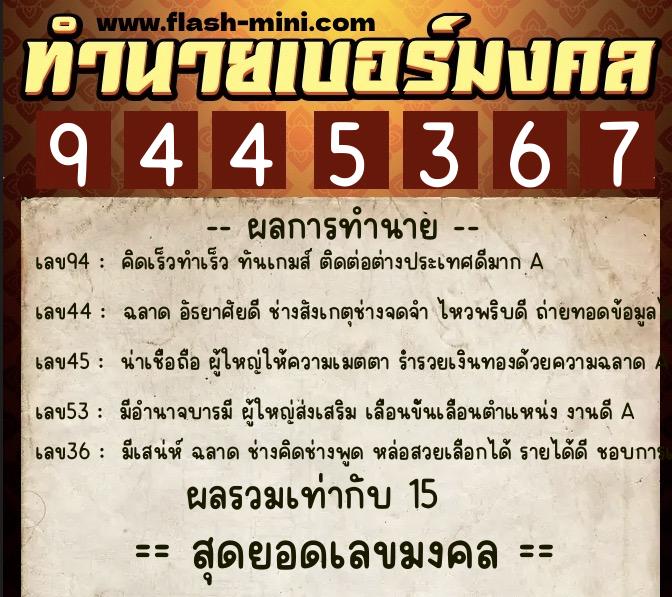 ทำนายเบอร์มงคล 0XX-9445367 ทำนายเบอร์มงคล หมายเลข 097-944536 ทำนายเบอร์มงคล 0XX-9445367 ทำนายเบอร์มงคล หมายเลข 097-944536