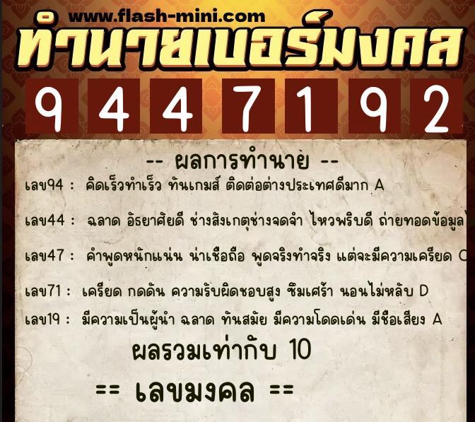 ทำนายเบอร์มงคล 0XX-9447192 ทำนายเบอร์มงคล หมายเลข 081-944719 ทำนายเบอร์มงคล 0XX-9447192 ทำนายเบอร์มงคล หมายเลข 081-944719