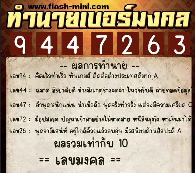 ทำนายเบอร์มงคล 0XX-9447263 ทำนายเบอร์มงคล หมายเลข 083-944726 ทำนายเบอร์มงคล 0XX-9447263 ทำนายเบอร์มงคล หมายเลข 083-944726