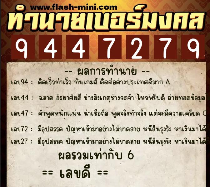ทำนายเบอร์มงคล 0XX-9447279 ทำนายเบอร์มงคล หมายเลข 092-944727 ทำนายเบอร์มงคล 0XX-9447279 ทำนายเบอร์มงคล หมายเลข 092-944727