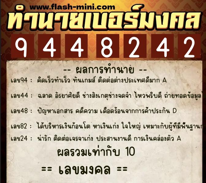 ทำนายเบอร์มงคล 0XX-9448242 ทำนายเบอร์มงคล หมายเลข 087-944824 ทำนายเบอร์มงคล 0XX-9448242 ทำนายเบอร์มงคล หมายเลข 087-944824