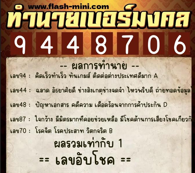 ทำนายเบอร์มงคล 0XX-9448706 ทำนายเบอร์มงคล หมายเลข 066-944870 ทำนายเบอร์มงคล 0XX-9448706 ทำนายเบอร์มงคล หมายเลข 066-944870
