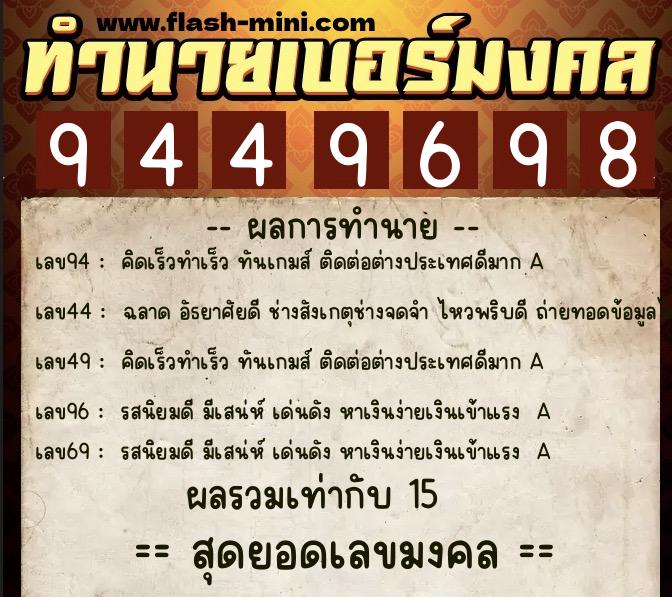 ทำนายเบอร์มงคล 0XX-9449698 ทำนายเบอร์มงคล หมายเลข 088-944969 ทำนายเบอร์มงคล 0XX-9449698 ทำนายเบอร์มงคล หมายเลข 088-944969