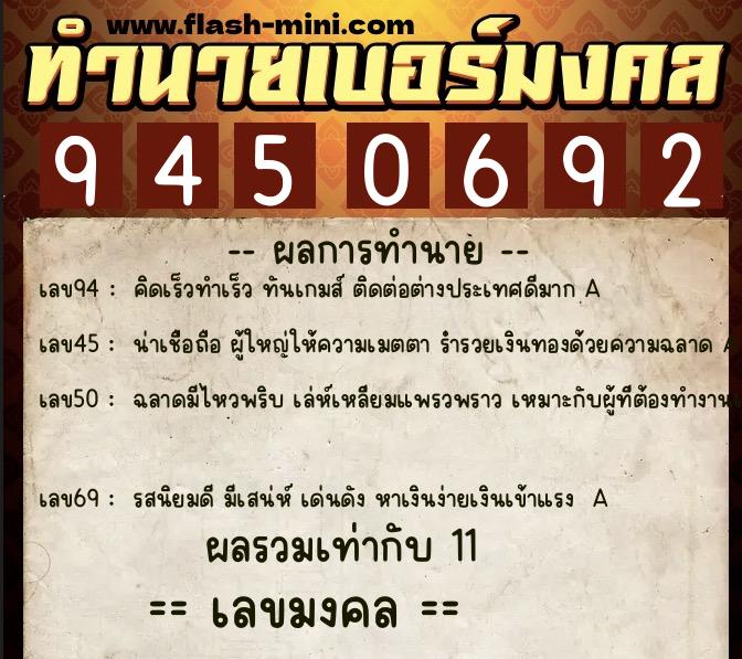 ทำนายเบอร์มงคล 0XX-9450692 ทำนายเบอร์มงคล หมายเลข 063-945069 ทำนายเบอร์มงคล 0XX-9450692 ทำนายเบอร์มงคล หมายเลข 063-945069