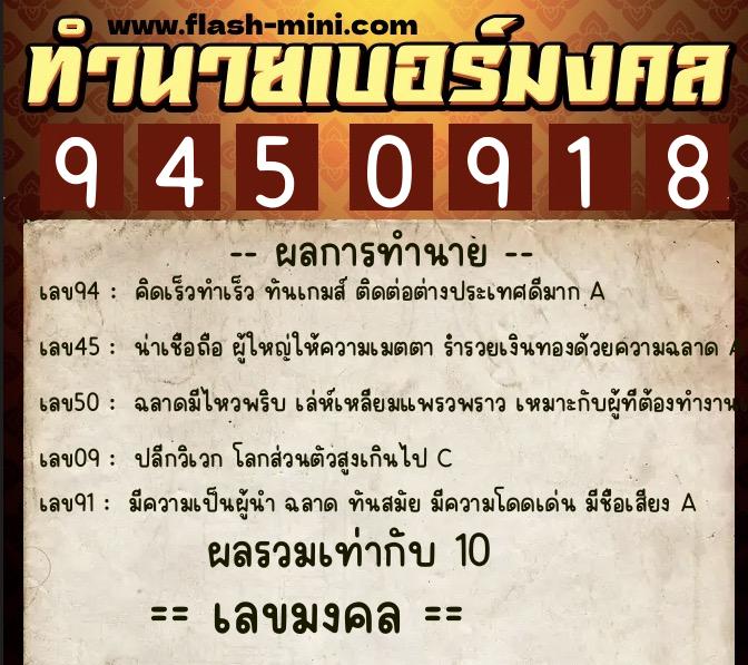 ทำนายเบอร์มงคล 0XX-9450918 ทำนายเบอร์มงคล หมายเลข 063-945091 ทำนายเบอร์มงคล 0XX-9450918 ทำนายเบอร์มงคล หมายเลข 063-945091
