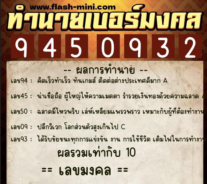 ทำนายเบอร์มงคล 0XX-9450932 ทำนายเบอร์มงคล หมายเลข 068-945093 ทำนายเบอร์มงคล 0XX-9450932 ทำนายเบอร์มงคล หมายเลข 068-945093