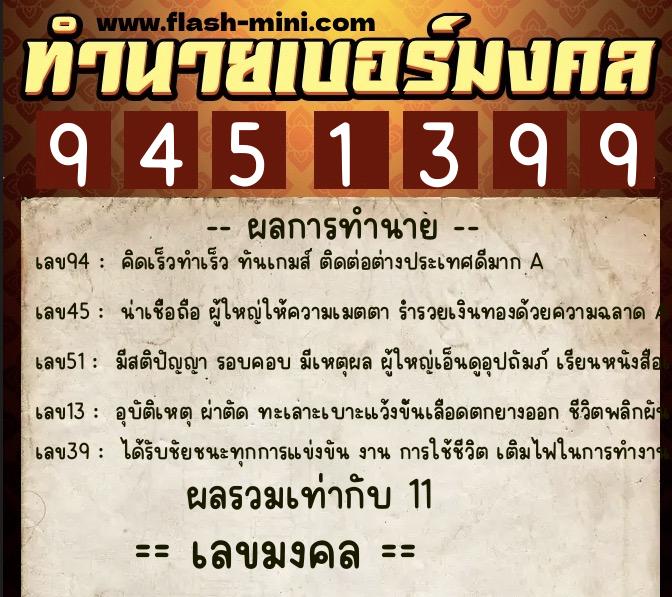 ทำนายเบอร์มงคล 0XX-9451399 ทำนายเบอร์มงคล หมายเลข 068-945139 ทำนายเบอร์มงคล 0XX-9451399 ทำนายเบอร์มงคล หมายเลข 068-945139