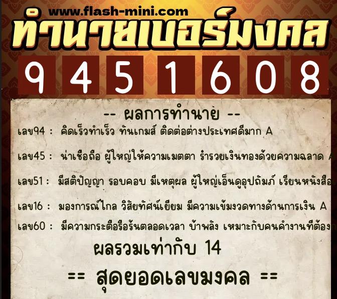 ทำนายเบอร์มงคล 0XX-9451608 ทำนายเบอร์มงคล หมายเลข 099-945160 ทำนายเบอร์มงคล 0XX-9451608 ทำนายเบอร์มงคล หมายเลข 099-945160