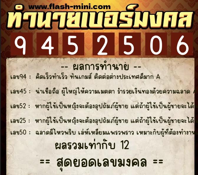 ทำนายเบอร์มงคล 0XX-9452506 ทำนายเบอร์มงคล หมายเลข 084-945250 ทำนายเบอร์มงคล 0XX-9452506 ทำนายเบอร์มงคล หมายเลข 084-945250